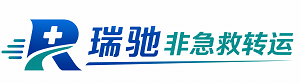新津区瑞驰非急救转运｜病人出院长途护送服务